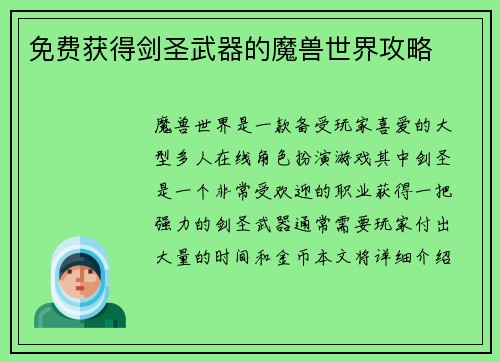 免费获得剑圣武器的魔兽世界攻略