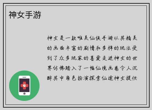 神女手游